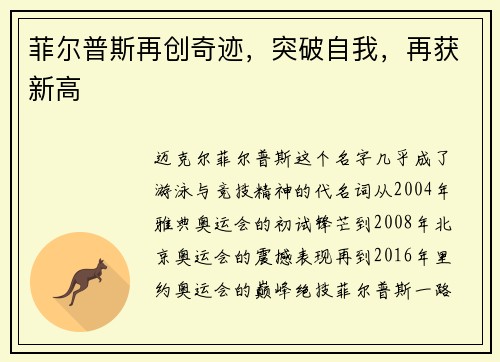 菲尔普斯再创奇迹,突破自我,再获新高