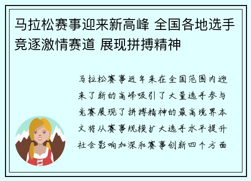 马拉松赛事迎来新高峰 全国各地选手竞逐激情赛道 展现拼搏精神